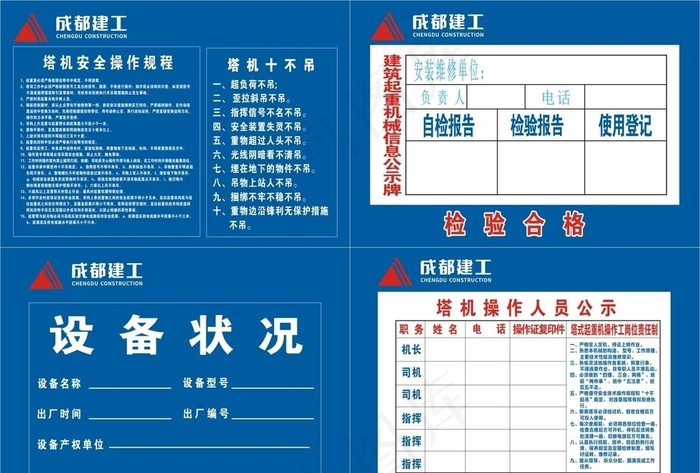 塔机操作安全规程 十不吊图片