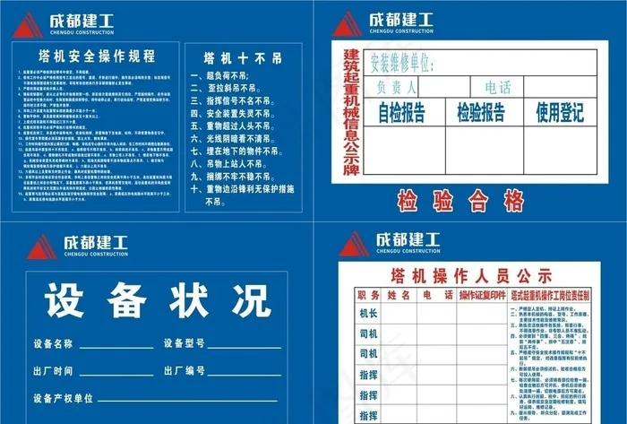 塔机操作安全规程 十不吊图片cdr矢量模版下载