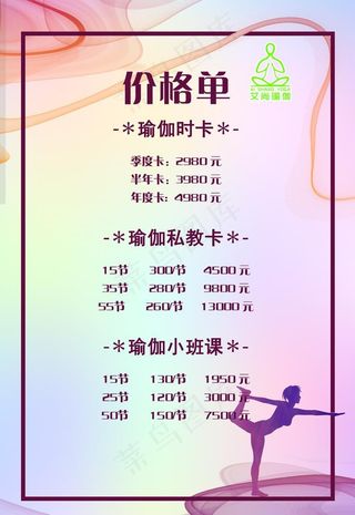 瑜伽文化展板 瑜伽宣传展板图片