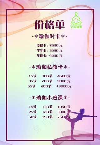 瑜伽文化展板 瑜伽宣传展板图片