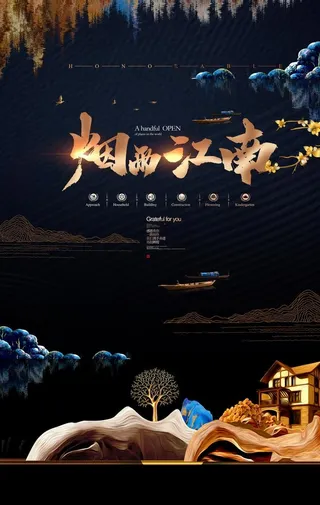 地产复古古风山水海报展板图片