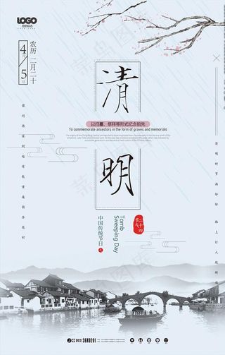 中国风传统节日二十四节气清明节图片
