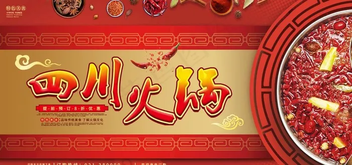 四川火锅图片(3937X1969(DPI:200))psd模版下载