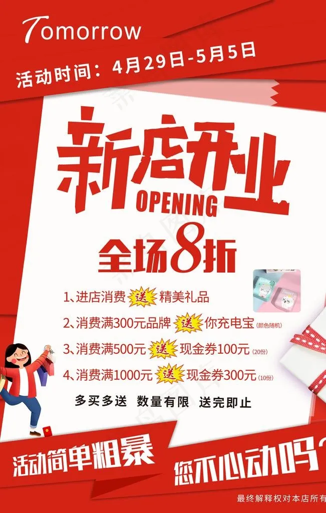 新店开业图片(2953X4429(DPI:250))psd模版下载