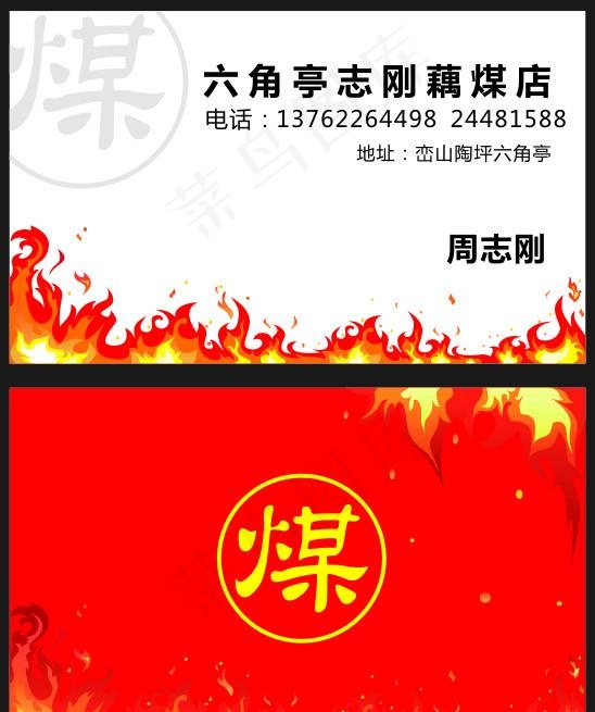高级名片图片cdr矢量模版下载