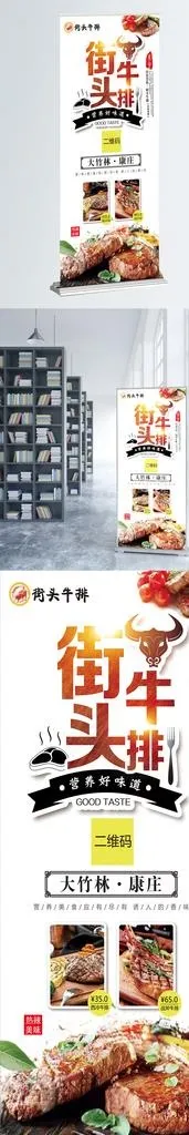 街头牛排展架图片(3780X8504(DPI:120))psd模版下载