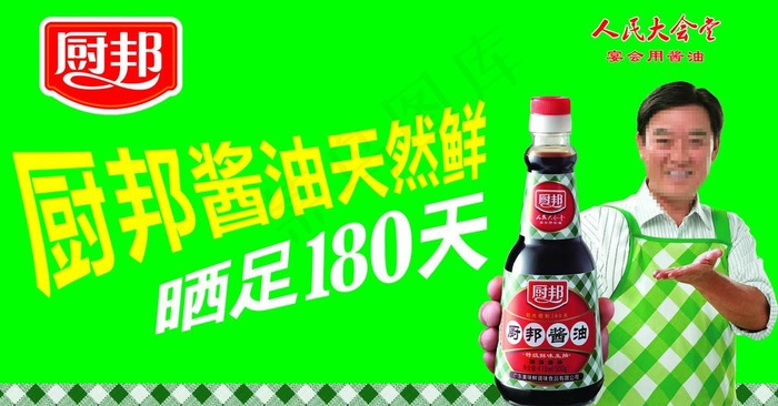 厨邦酱油车体图片(8504X4706(DPI:72))psd模版下载