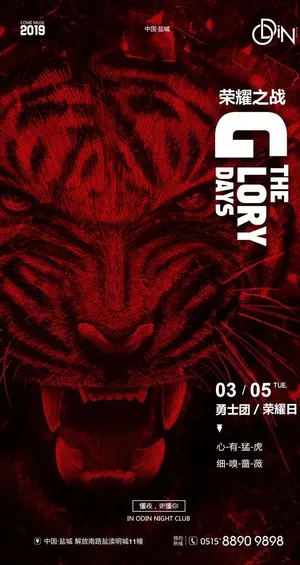 荣耀日图片