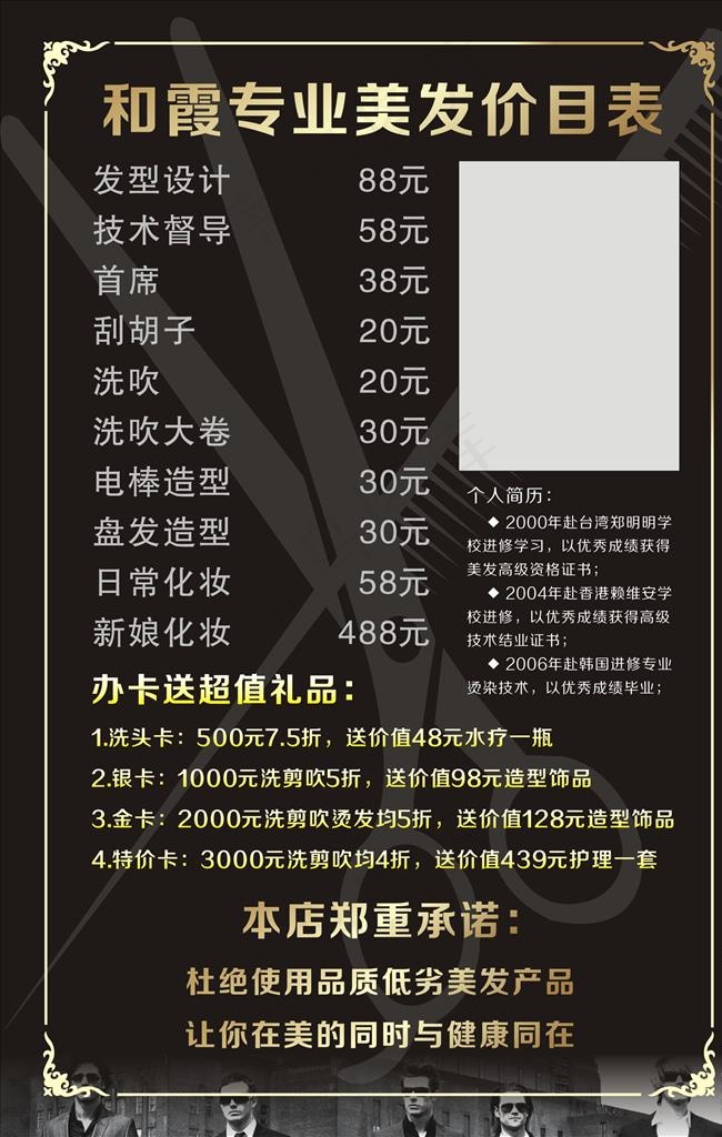 美发价目表图片cdr矢量模版下载