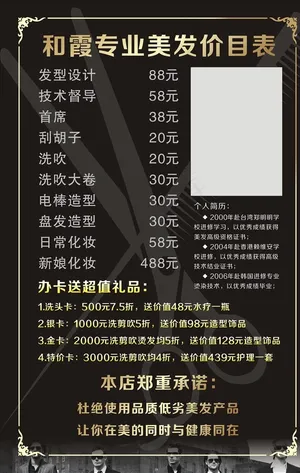 美发价目表图片