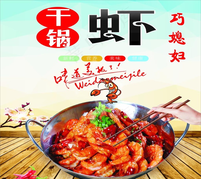 干锅虾图片