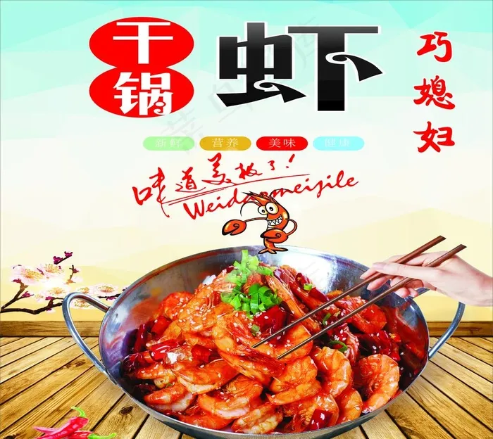 干锅虾图片