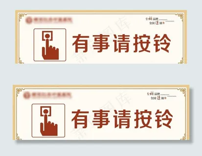 有事请按铃图片 有事请按铃图片