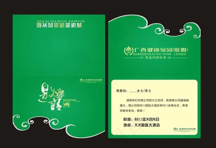 邀请函模版图片cdr矢量模版下载