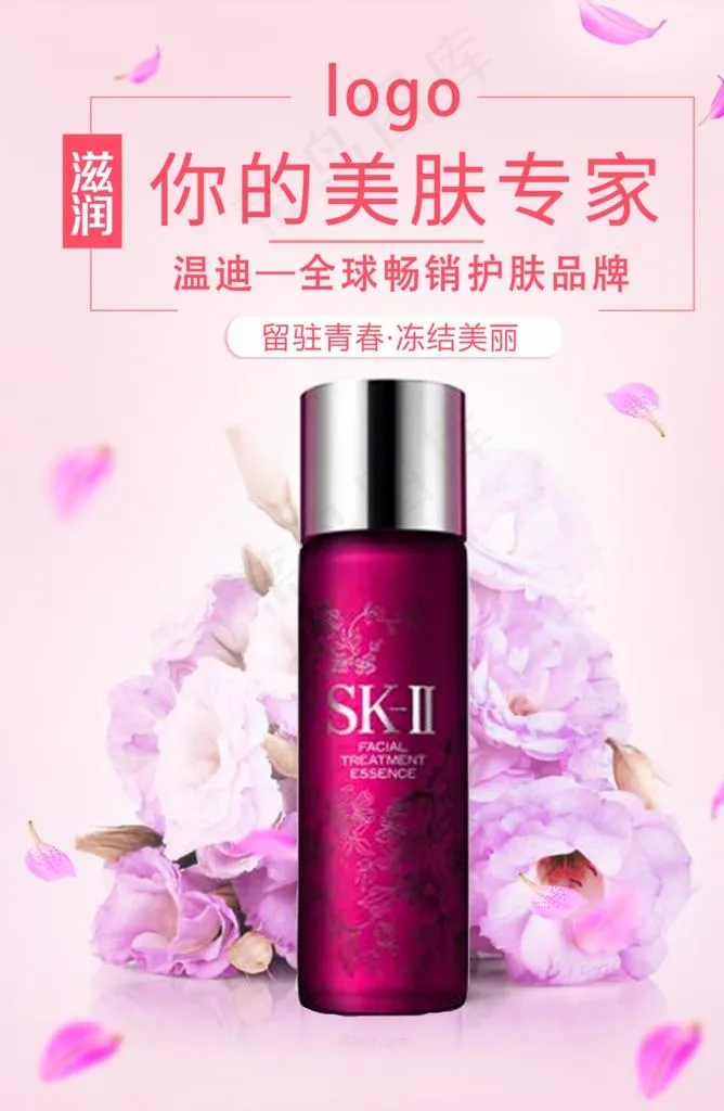 sk2海报图片(2350X3437(DPI:300))psd模版下载