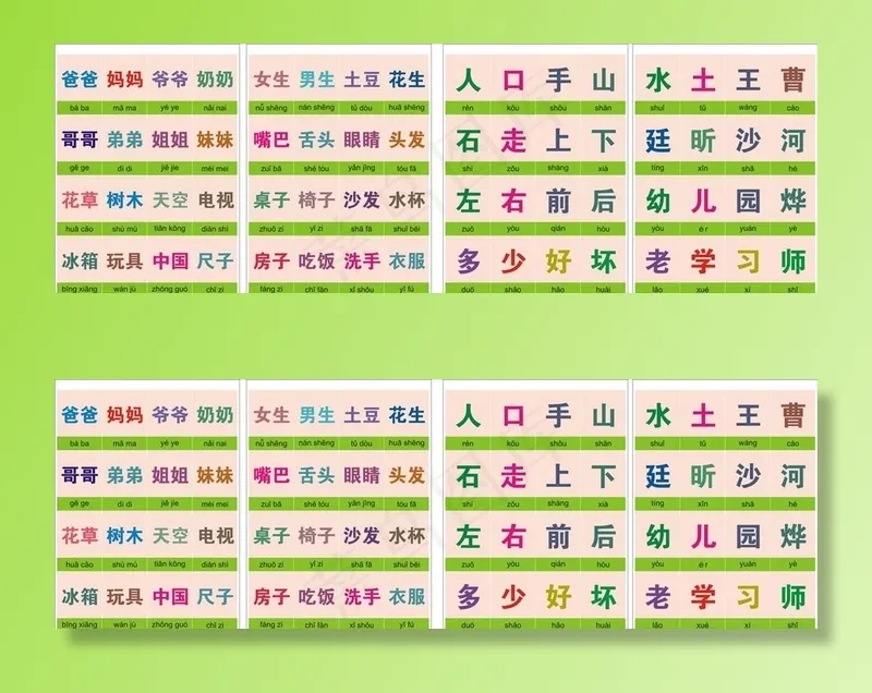 幼儿识字卡图片cdr矢量模版下载