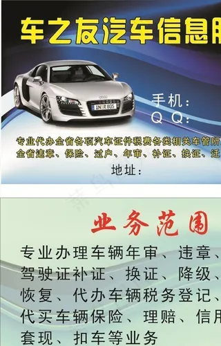 汽车维修名片图片