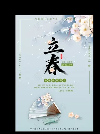 立春图片