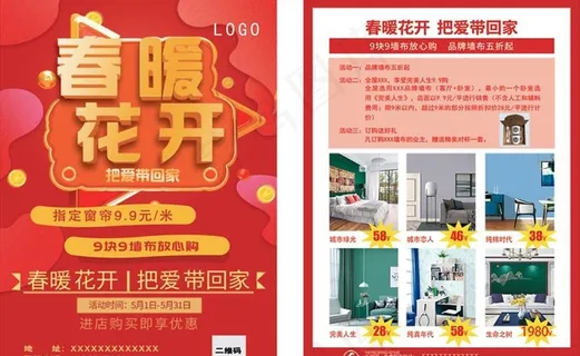 窗帘墙布宣传单图片