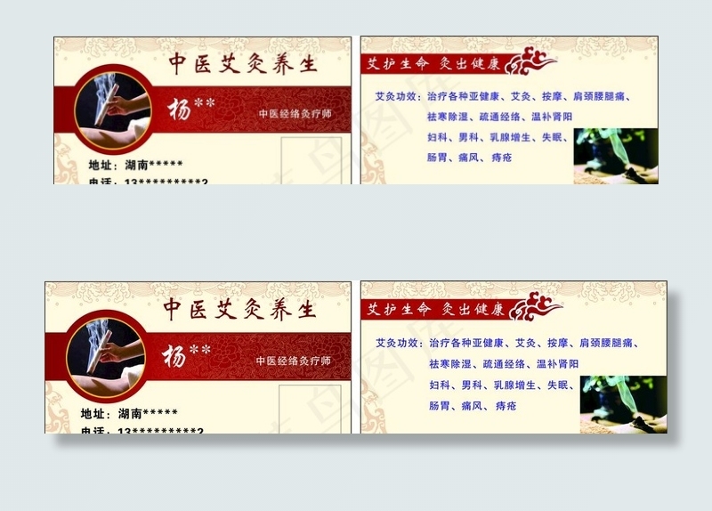 艾灸名片图片cdr矢量模版下载