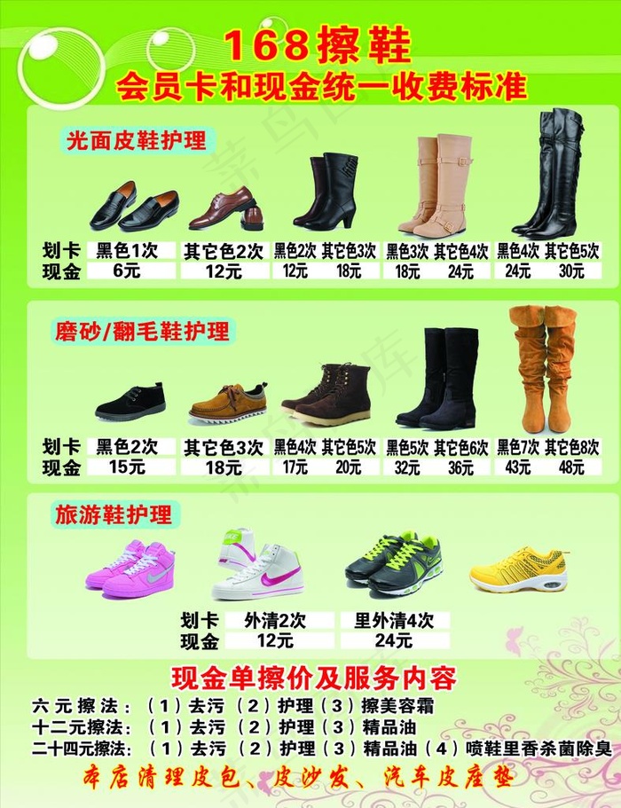 擦鞋价格表图片