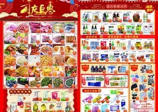 超市国庆dm图片