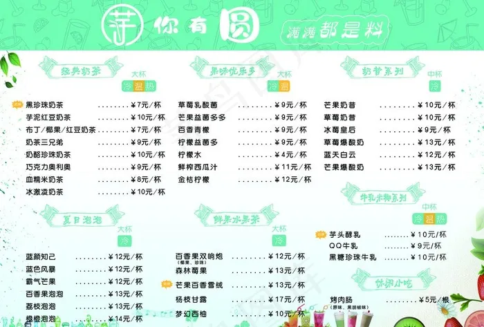 奶茶菜单图片(4961X3508(DPI:300))psd模版下载