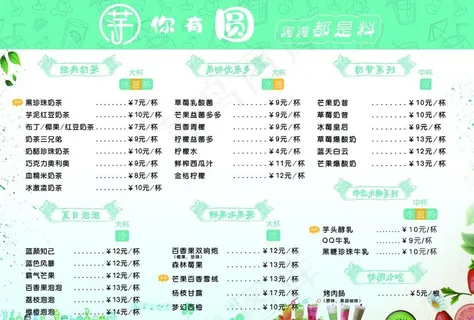 奶茶菜单图片