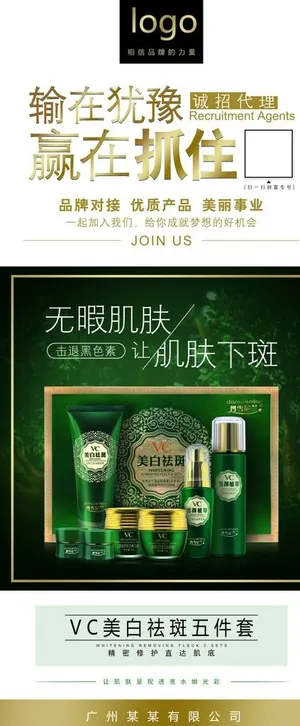 化妆品海报设计图片