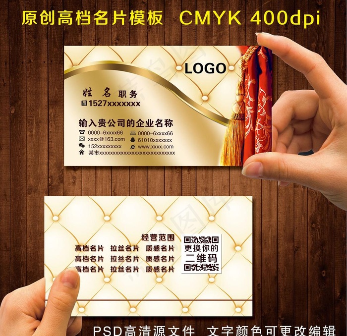 窗帘名片图片psd模版下载