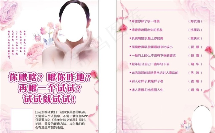 美容宣传单图片cdr矢量模版下载