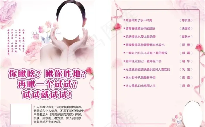 美容宣传单图片cdr矢量模版下载