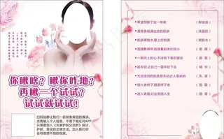美容宣传单图片