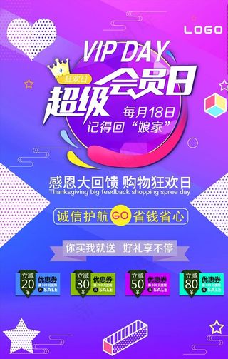 会员日图片