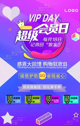 会员日图片