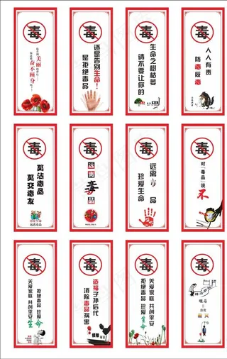 珍爱生命远离毒品图片