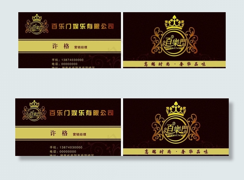 百乐门名片图片cdr矢量模版下载