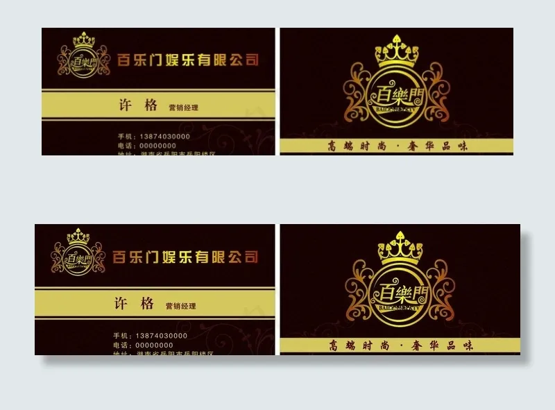 百乐门名片图片cdr矢量模版下载
