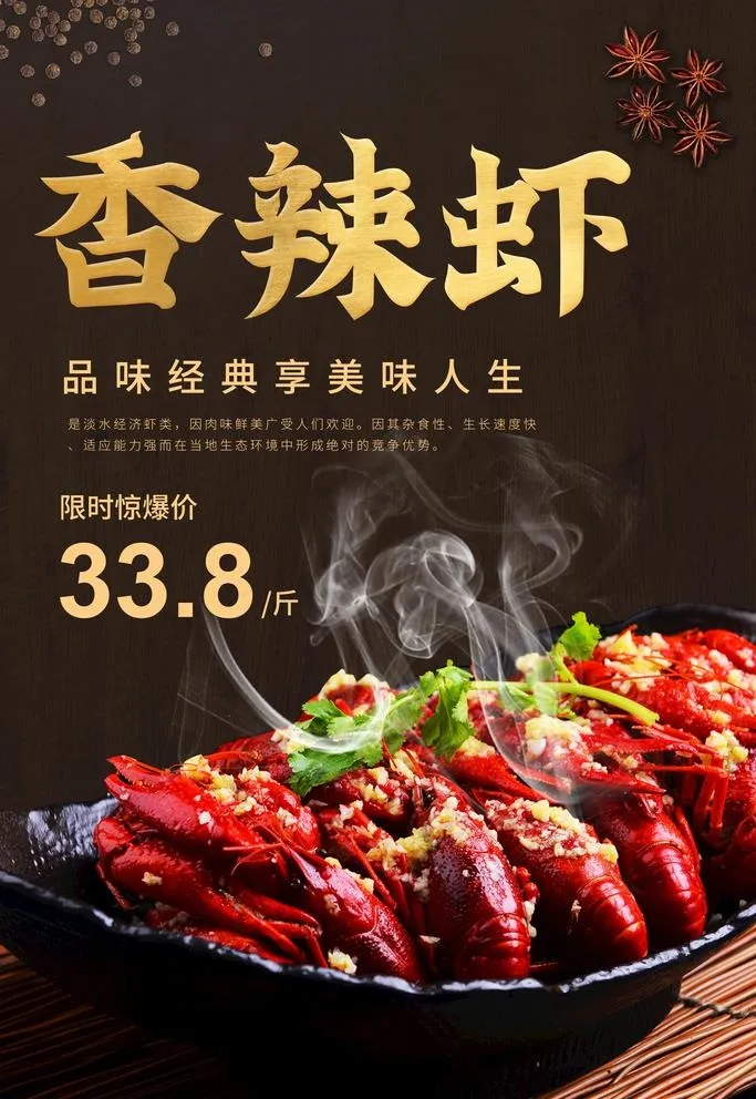香辣虾图片