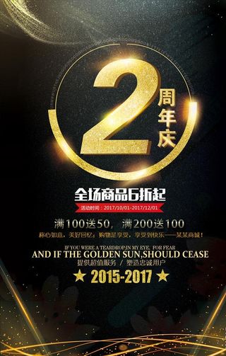 2周年庆图片