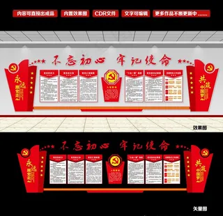 党建文化墙图片
