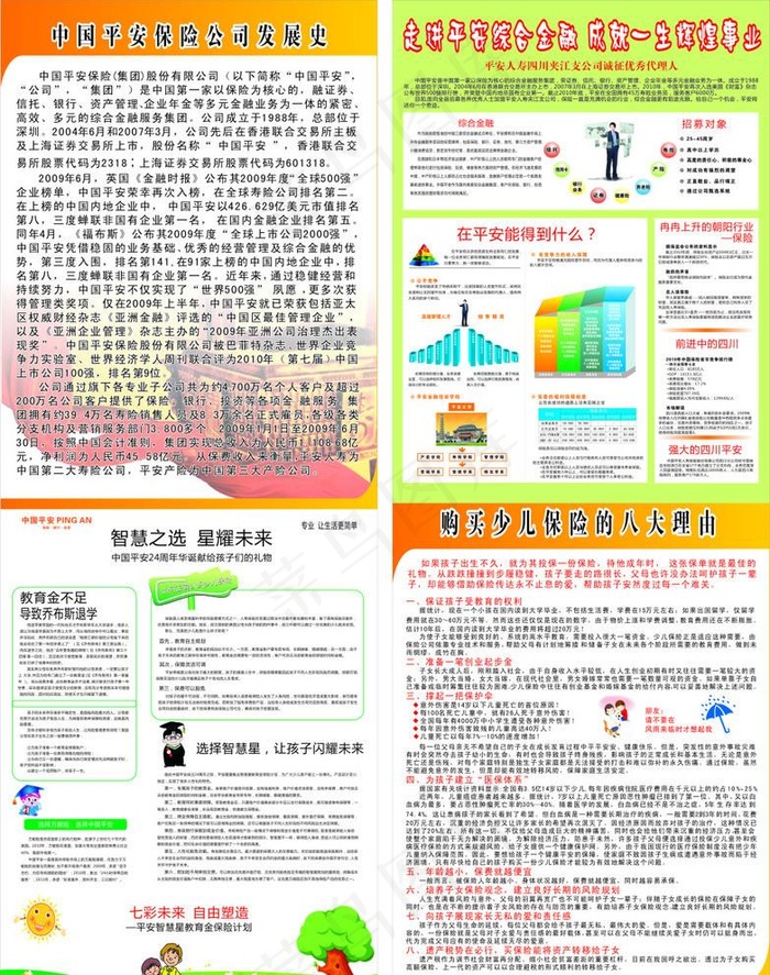 平安保险图片cdr矢量模版下载