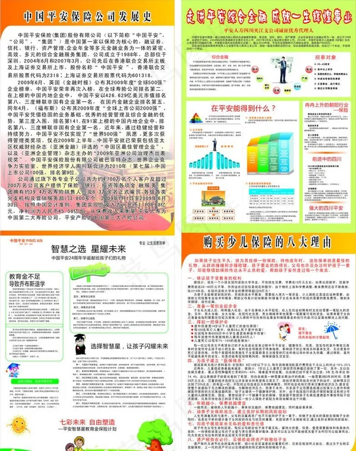 平安保险图片cdr矢量模版下载