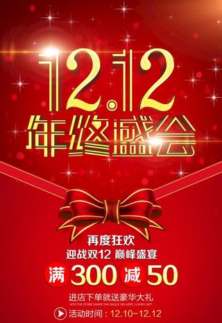 双十二促销图片