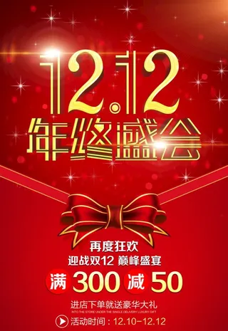 双十二促销图片