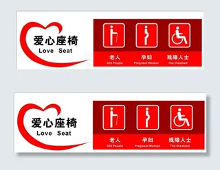 爱心座椅图片