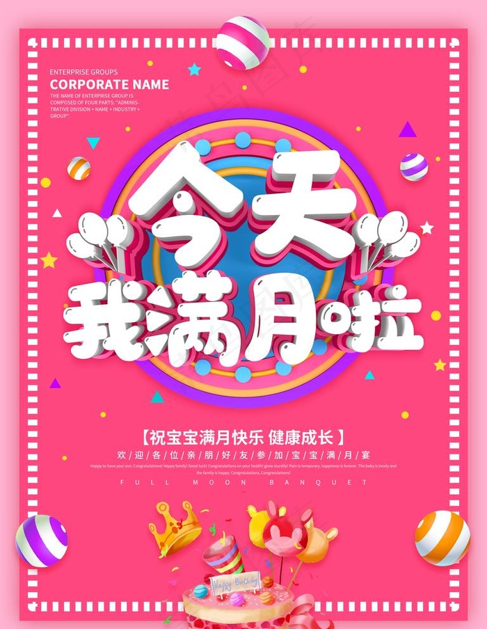 满月宴图片(3543X4724(DPI:150))psd模版下载