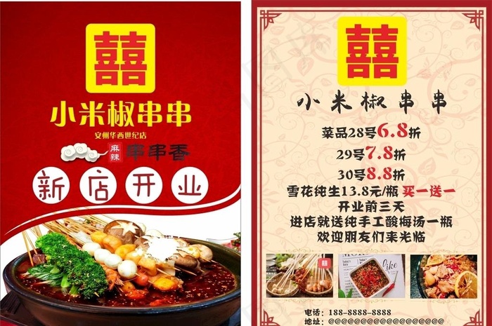 小米辣串串宣传单图片