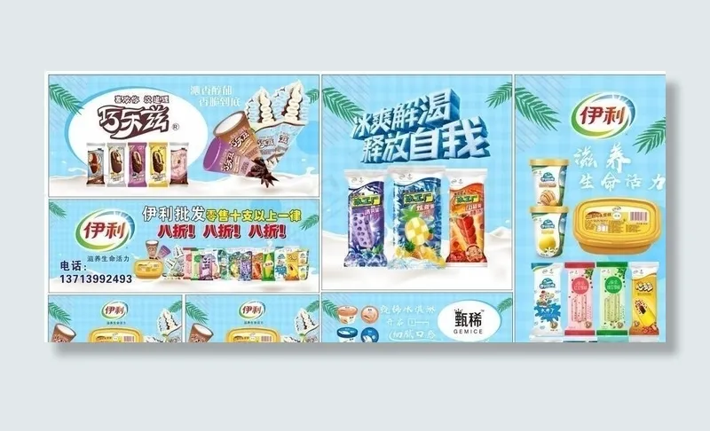 伊利冰淇淋批发图片(210X297)cdr矢量模版下载