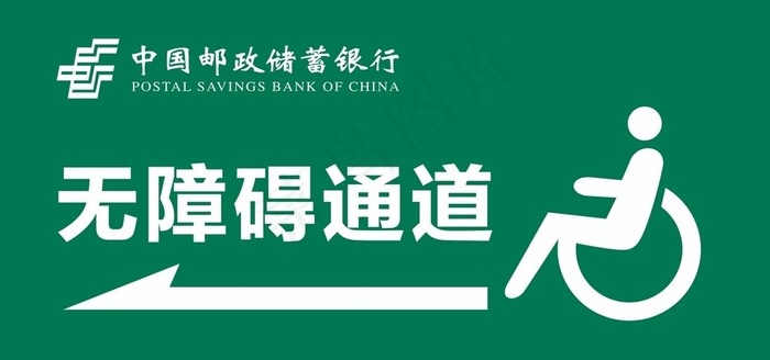 无障碍通道图片cdr矢量模版下载